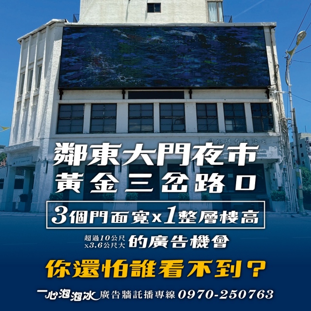 花蓮-東大門夜市LED電視牆(中山路/重慶路/軒轅路三叉口)